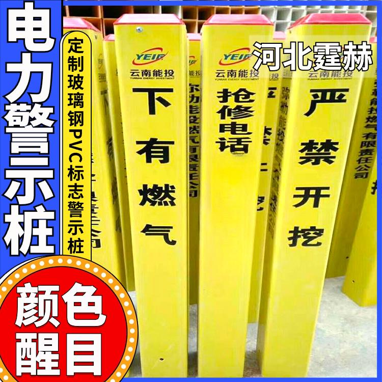 霆赫 pvc玻璃钢国道隧道警示桩 电缆电力管道燃气标志桩 规格多