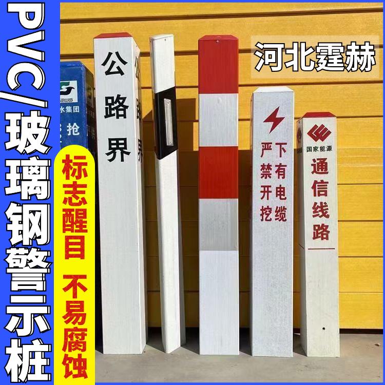 霆赫 玻璃钢警示桩 公路道路反光百米桩 里程碑标志桩 外观平整