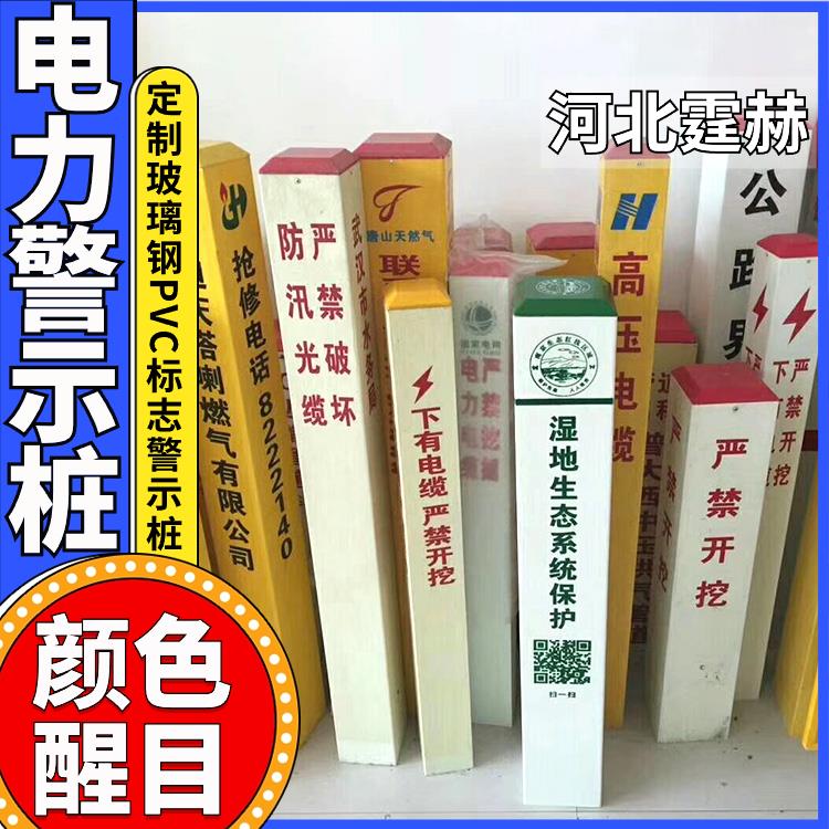 霆赫 玻璃钢光缆燃气标志桩 地埋警示桩 供水管道界桩 厂家供应