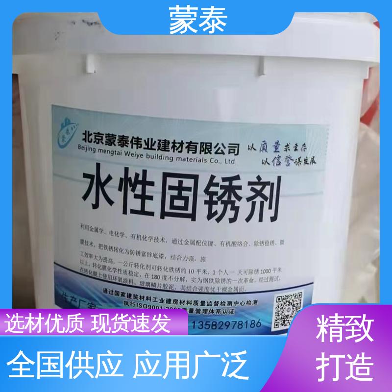 使用安全 性价比高 铁锈转化剂厂家 耐沾污性好 易清洁 