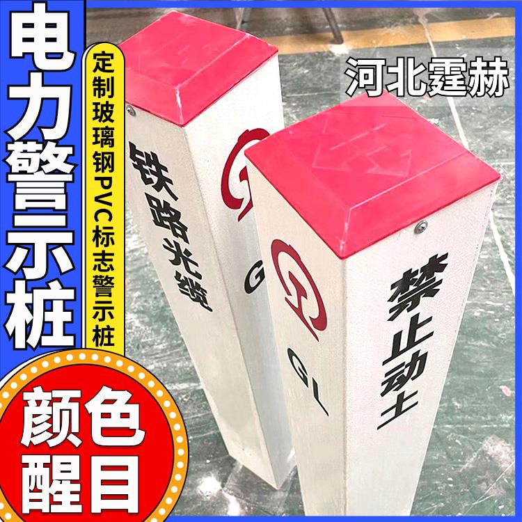 霆赫 3mm道口警示柱 标坡公里桩 玻璃钢标志桩 警冲标百米 耐酸碱
