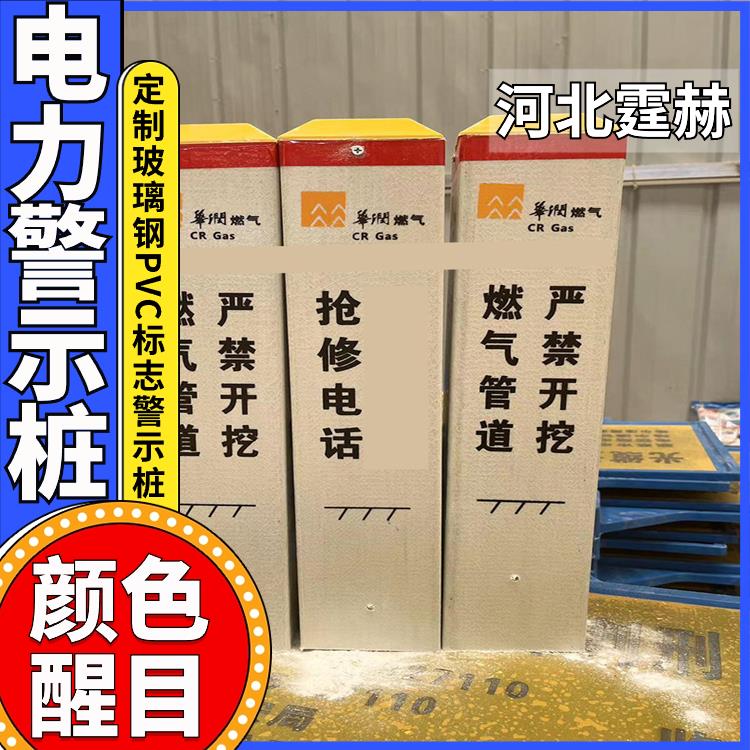 霆赫 黄色玻璃钢电缆标志桩 白色拉挤方管一级自来水标桩 不易变形
