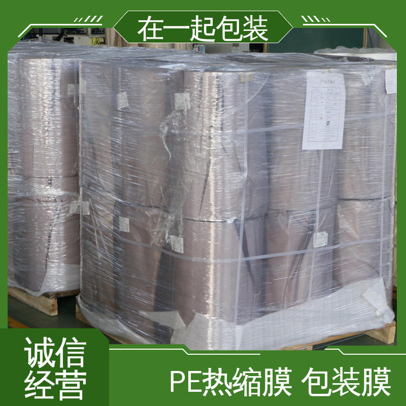在一起包装 瓶装果汁 PE热缩膜 透光率达80% 按需供应