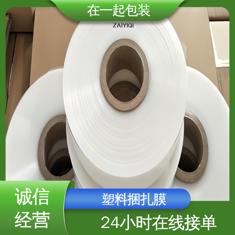 在一起包装 盒装捆扎膜 透明度好 回弹力高 性能稳定 