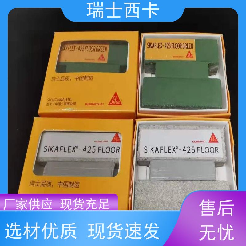 瑞士西卡 水泥地面切缝胶 密封效果好 使用安全 性价比高