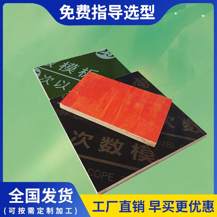 易脱膜建筑模板木方批发 循环使用板 厂家大量现货批发