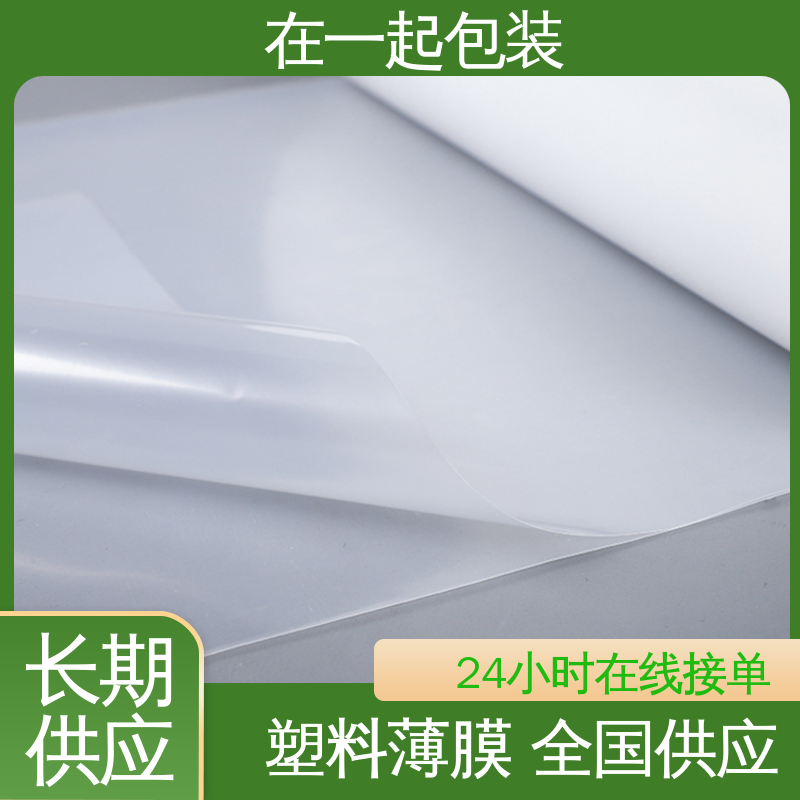 在一起包装 瓶装酸奶 包水专用收缩膜 耐穿刺性较高 诚信经营