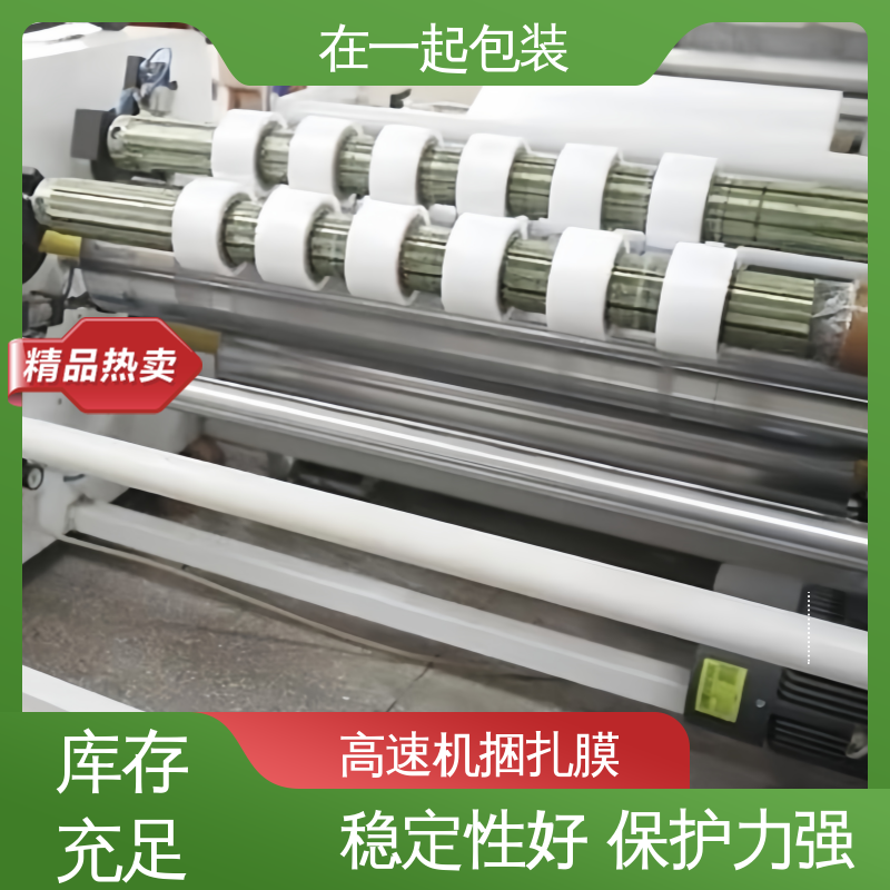 在一起包装 PE捆包膜 纵向延伸性能好 长期经营