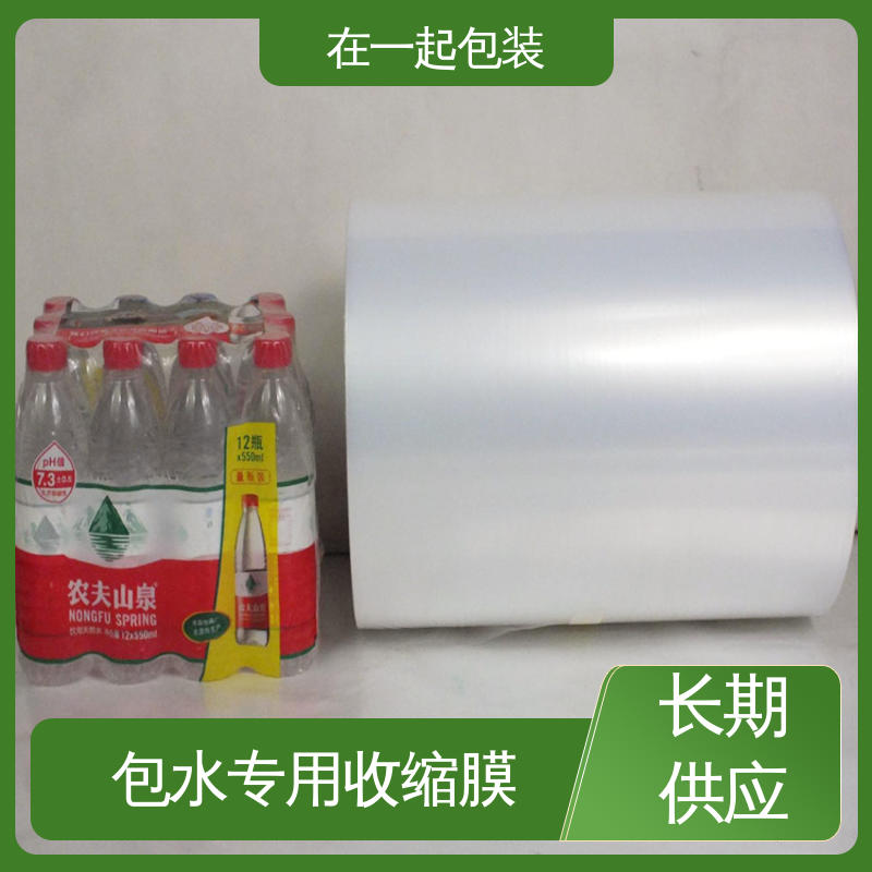 在一起包装 瓶装水 包水专用收缩膜 有较强的拉力 诚信经营