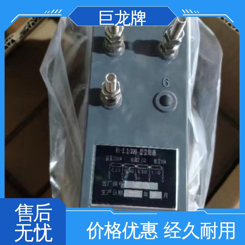 巨龙牌 固定抽头限流变阻器 调整方便 售后无忧 诚信经营