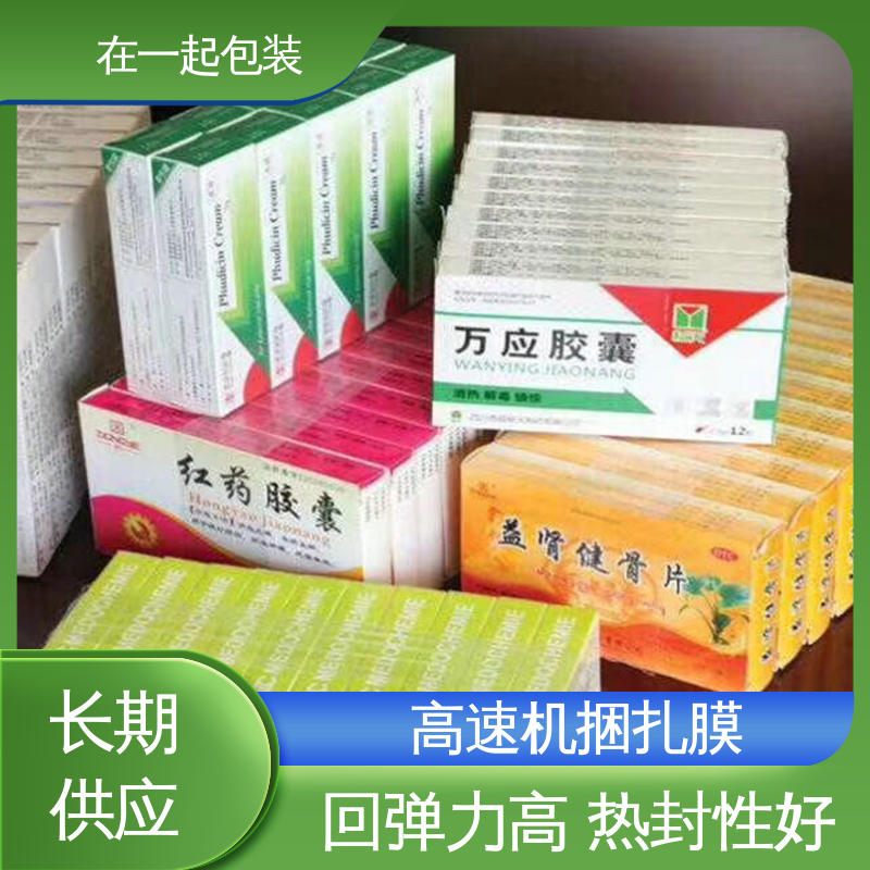 在一起包装 PE捆包膜 纵向延伸性能好 按需加工