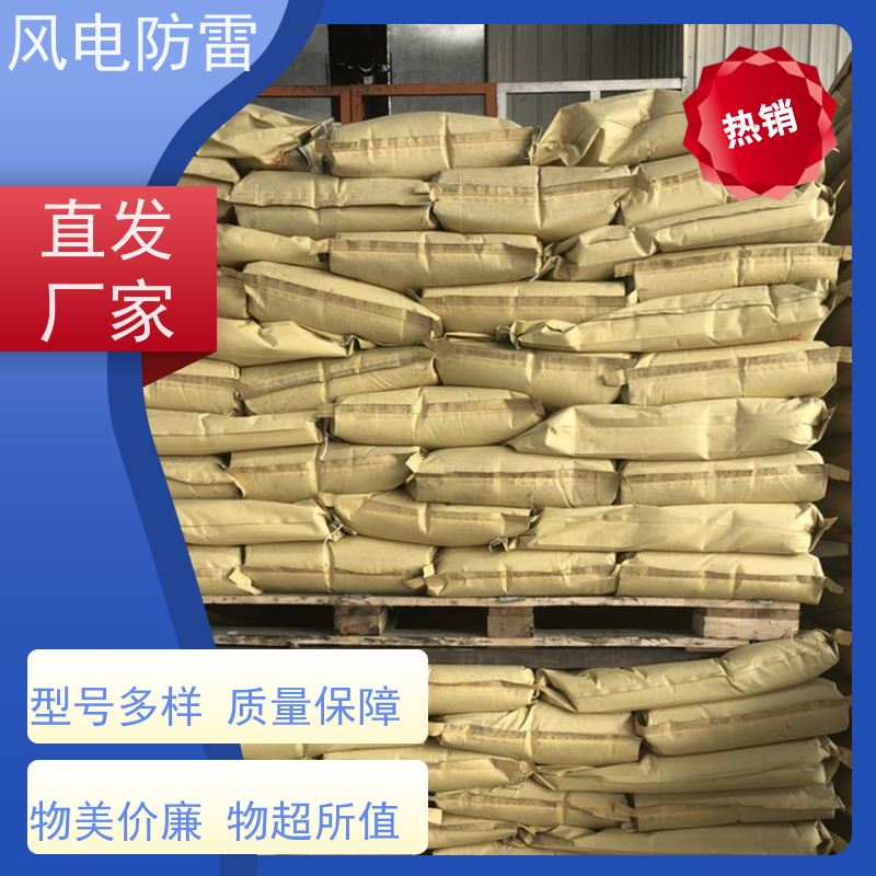 风电防雷 离子缓释剂 安装简便 节省人工成本 质量保障 可按需定做