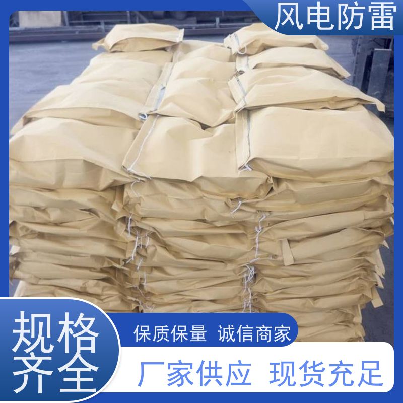 风电防雷 石墨降阻调和粉 安装简便 节省人工成本 厂 家出售 价美物优