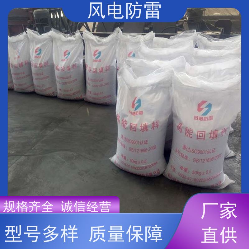 风电防雷 辽 宁降阻剂 石 墨材料阻值低 支持定做 延长使用寿命