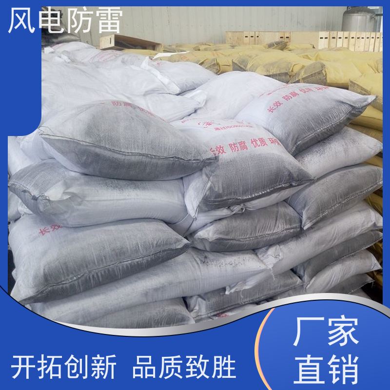 风电防雷 山 东降阻剂 特殊非 金 属材料 质量保障 可按需定做