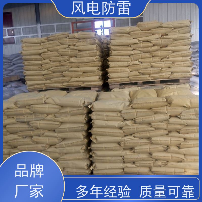 风电防雷 山 东降阻剂 防腐降 阻材料 质量保障 可按需定做