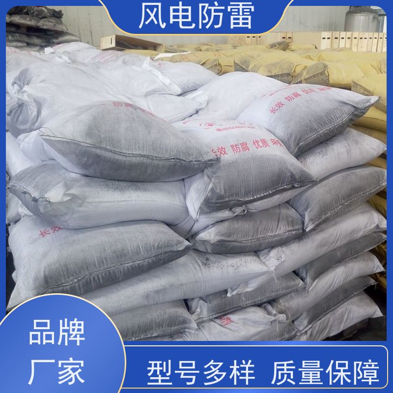 风电防雷 山 东降阻剂 安装简便 节省人工成本 规格齐全 可定制