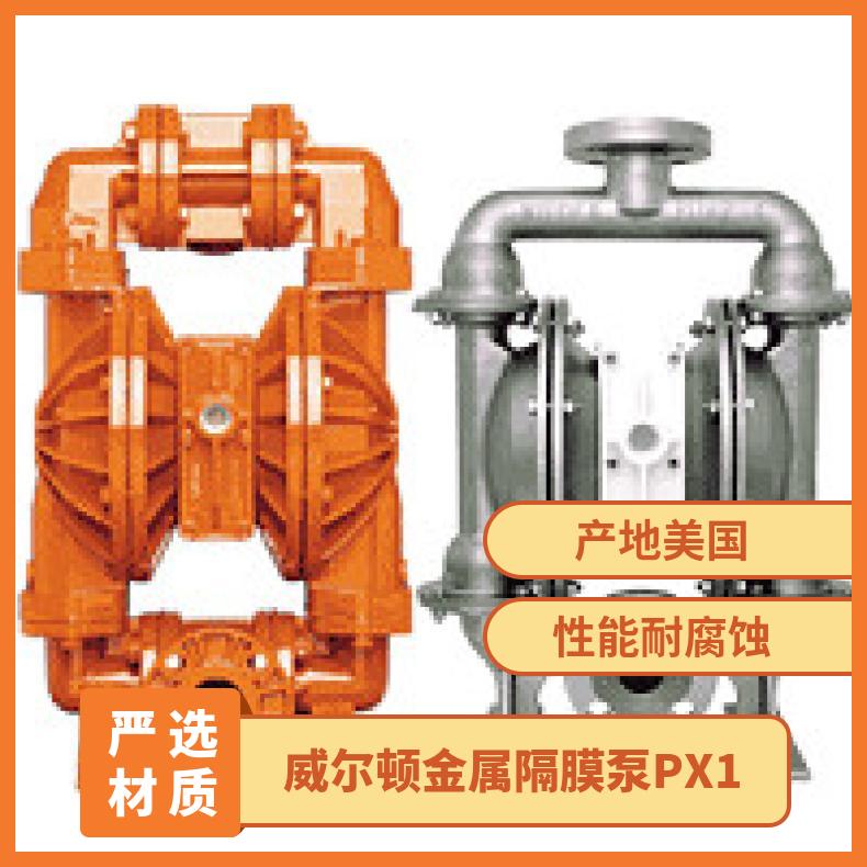 美国威尔顿隔膜泵 金属PX1 输送介质 流体、粉末