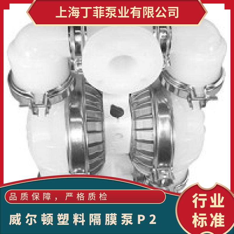 气动泵 塑料隔膜泵P2 扬程 5-50 Wilden威尔顿 耐腐蚀 美国