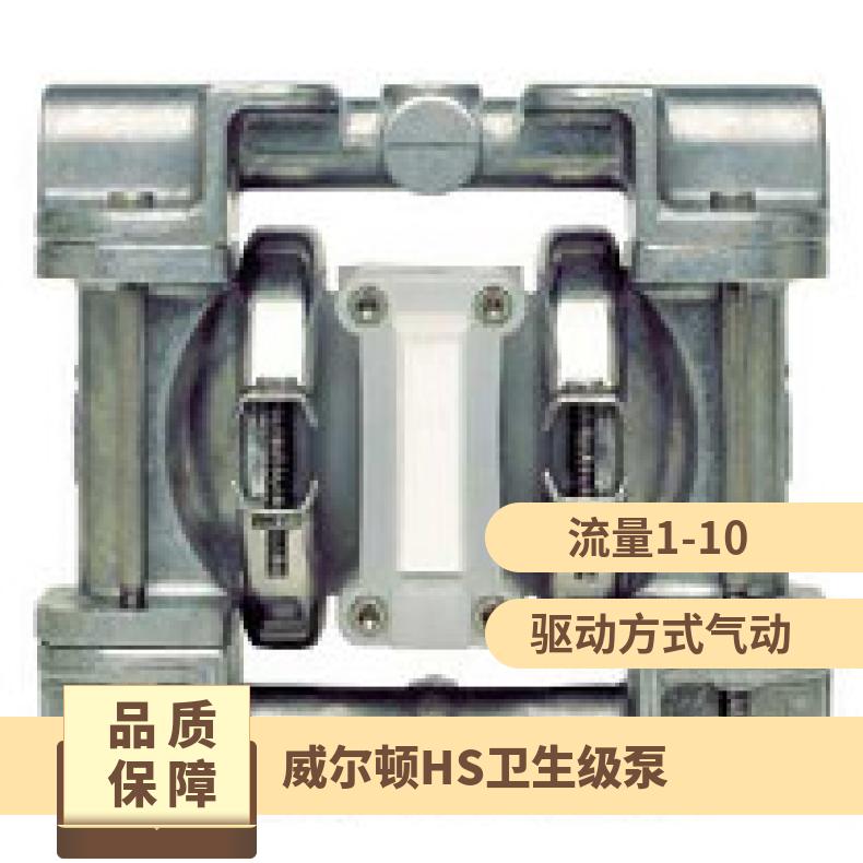 泵 HS卫生级 性能 耐腐蚀 Wilden威尔顿 气动隔膜泵