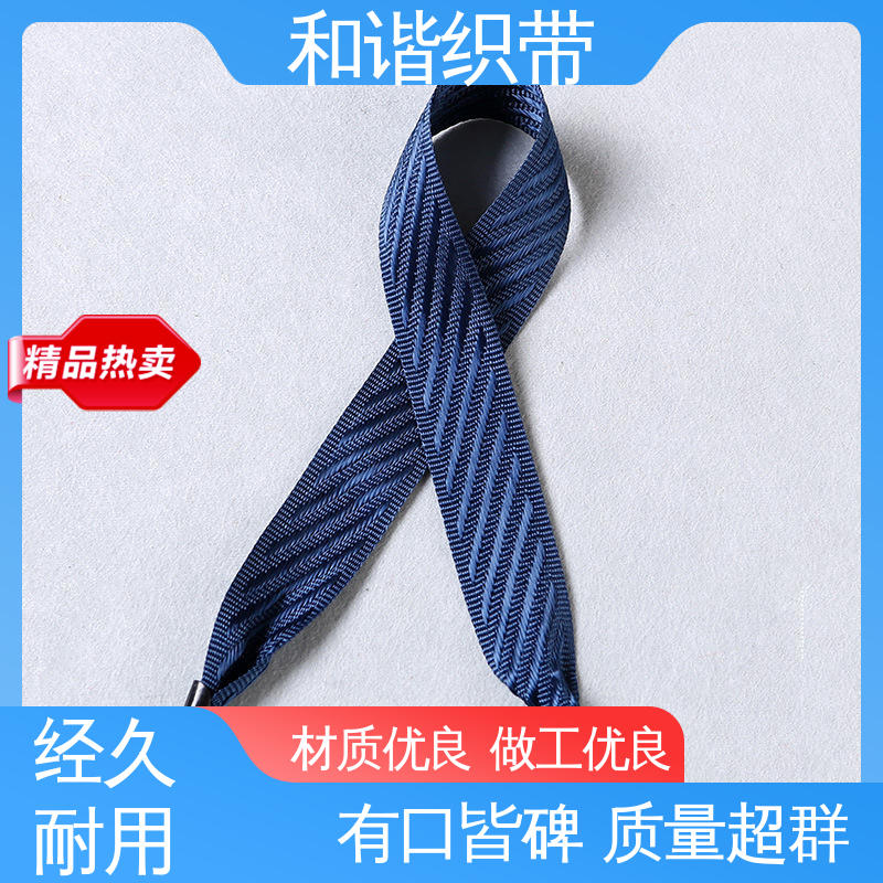 和谐织带 涤纶 斜纹仿尼龙带 绿色环保 方便实用 源厂直供 品质致胜