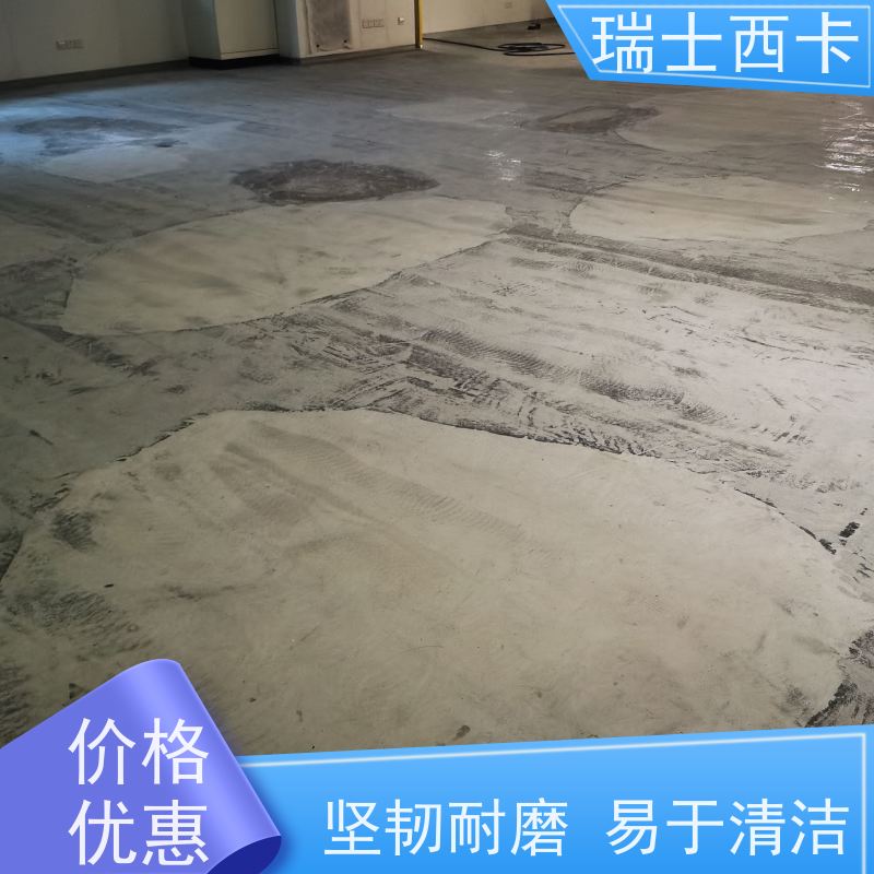 瑞士西卡 生产工业地坪 美观易清洁 使用安全 性价比高