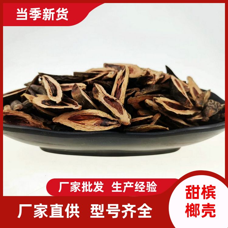 添香汇槟榔壳500g食用过筛精选去腥解腻源头厂家整个槟榔 商用批发 