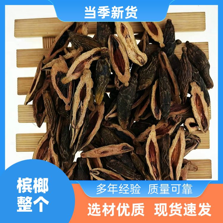 添香汇槟榔壳500g还有白蔻老扣草寇仁源头厂家整个槟榔果 定制加工 