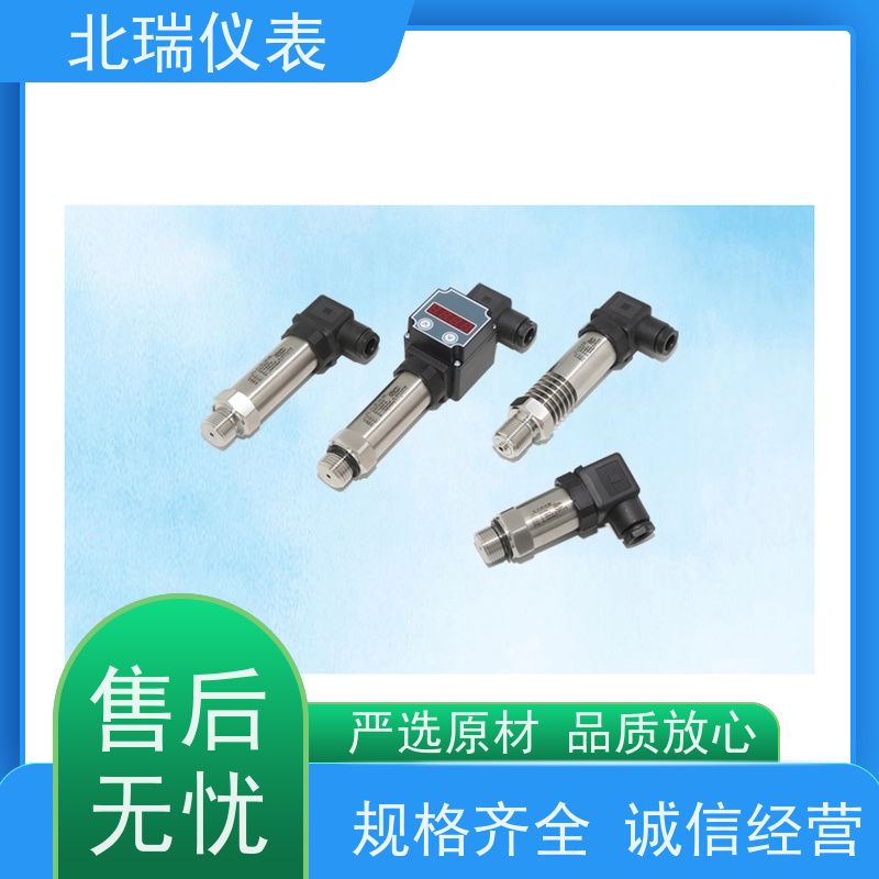 北瑞仪表 模拟量压力变送器 防水型 精度等级高 