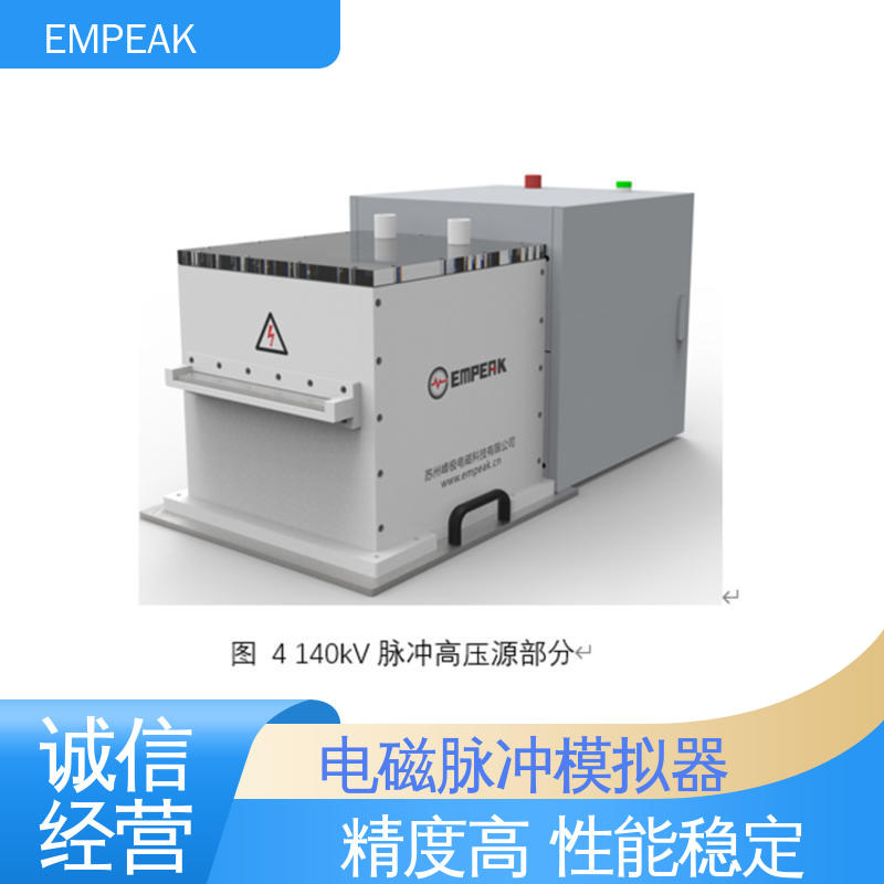 EMPEAK RS105电磁脉冲测试设备 安全性和可靠性高 手动 自动检测