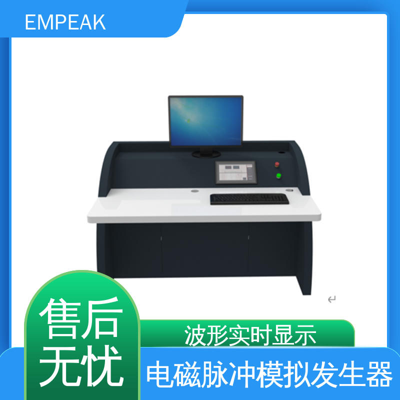EMPEAK GJB8848 RS105测试设备 全自动控制系统 检测精准 性能稳定