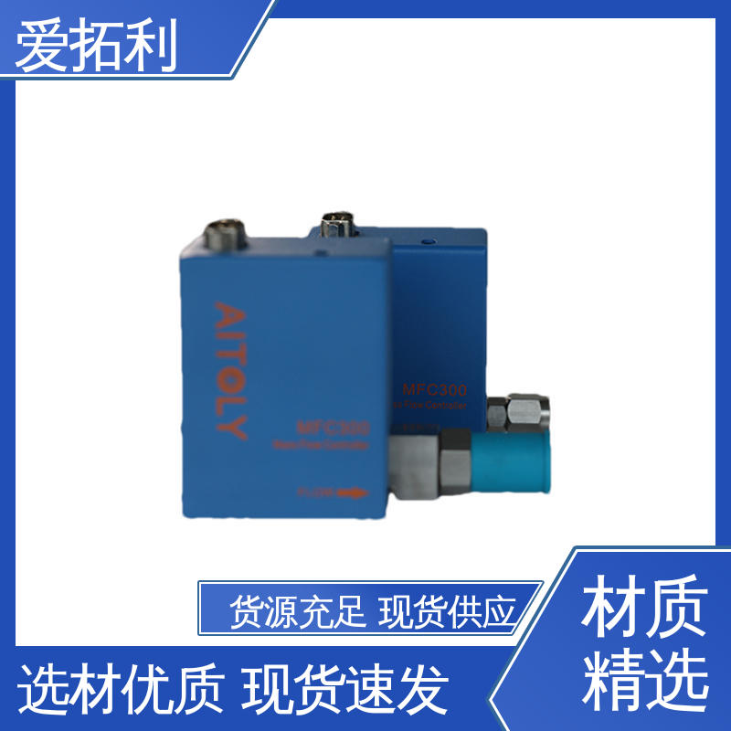 热式流量控制器 现货速发 品质优越 可靠性高 爱拓利