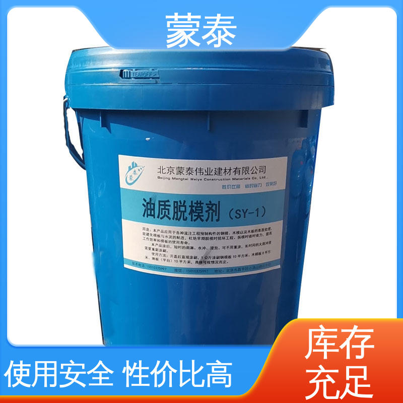  预制板脱模剂 成膜迅速 无气泡 用途广泛 长期供应
