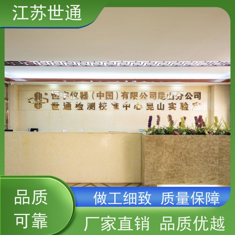 世通 仪器检测 绍兴 厂家直营 计划如何制定方案