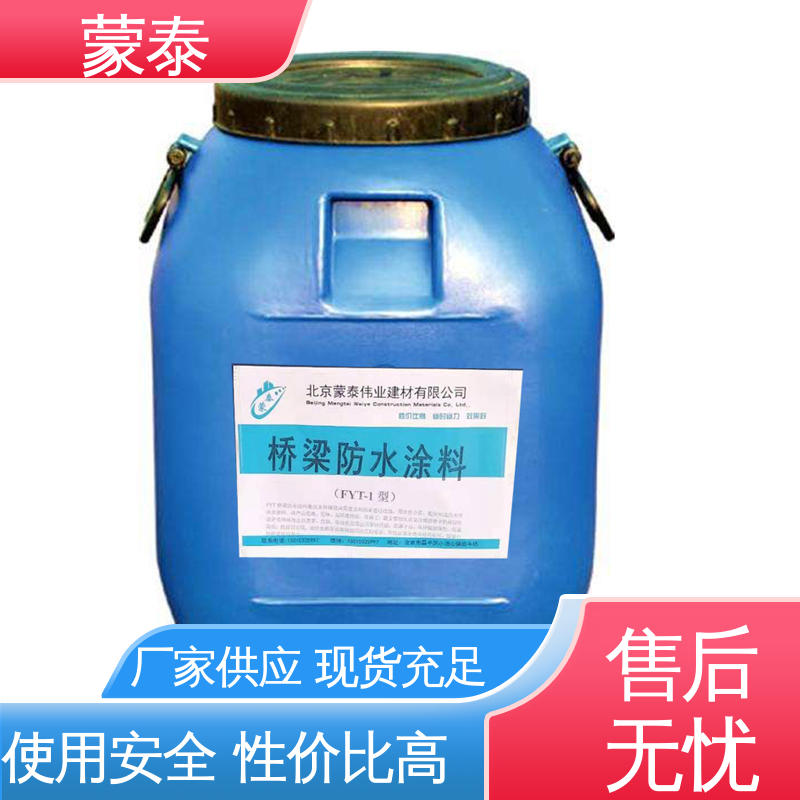 FYT-1桥梁防水涂料 耐沾污性好 易清洁 全国供应 应用广泛