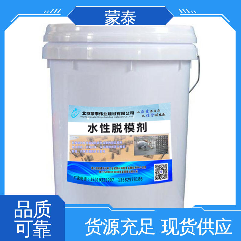  用途广泛 长期供应 通用脱模剂 良好成膜性附着力强 