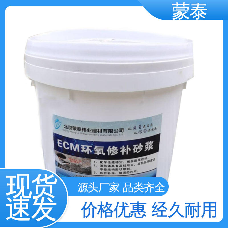 多规格可选 库存充足 ECM环氧修补砂浆 实用性强 维护成本低 