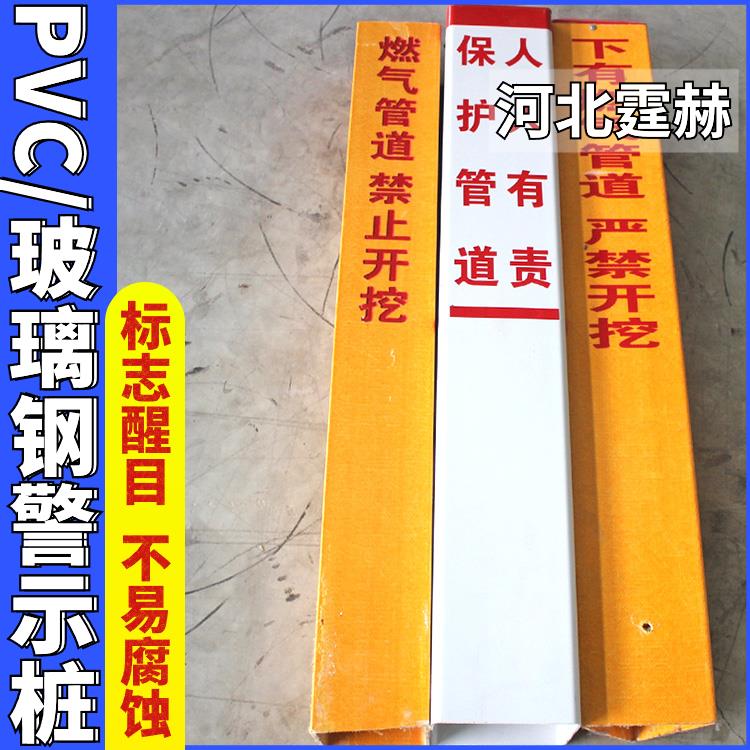 霆赫 玻璃钢pvc标志桩 电力电缆警示柱 燃气管道公路界桩 不易变形