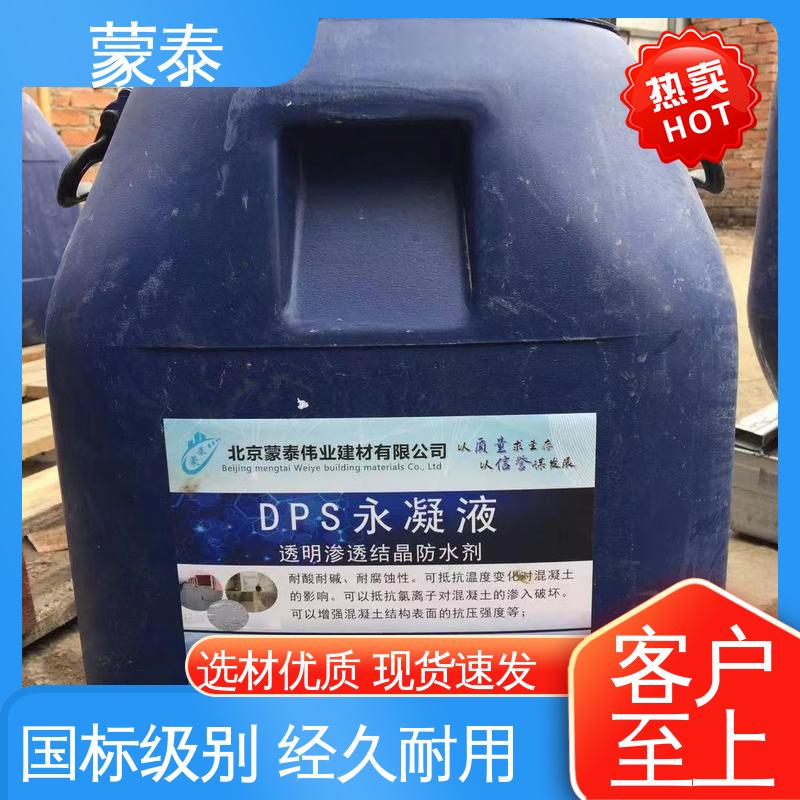 使用安全 性价比高 施工简单 干燥速度快 桥梁渗透结晶透明防水剂 