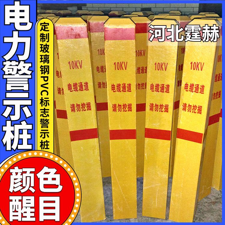 霆赫 pvc玻璃钢国道隧道警示桩 电缆电力管道燃气标志桩 字迹清晰