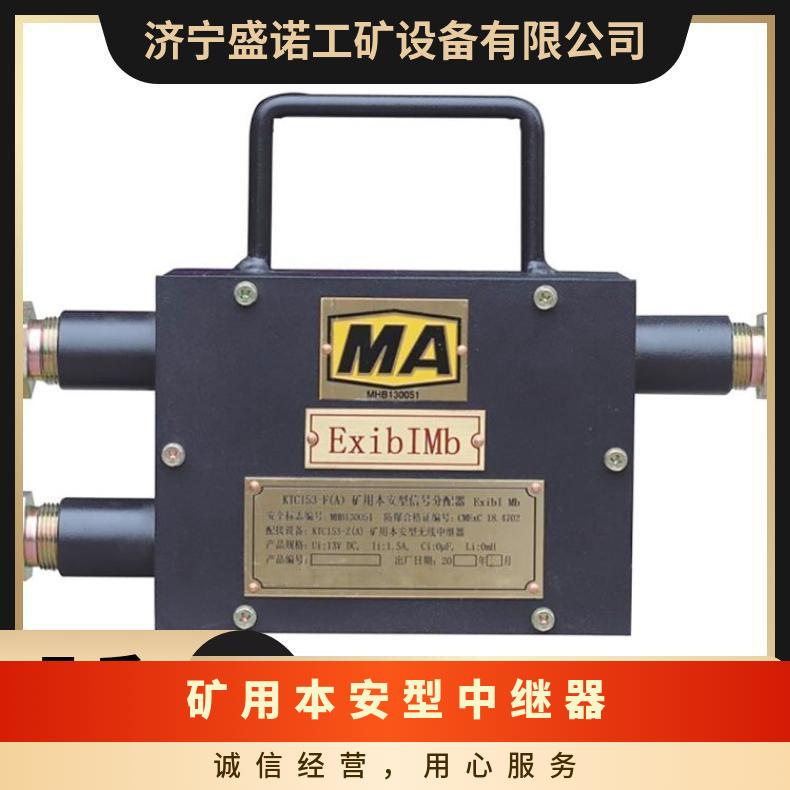 KTL12 矿用本安型中继器 类型齐全 煤矿双向基地台 多功能手持对讲