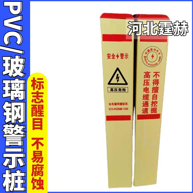 霆赫 玻璃钢燃气标志桩 通信电缆标识桩 管道地埋警示桩 免费设计