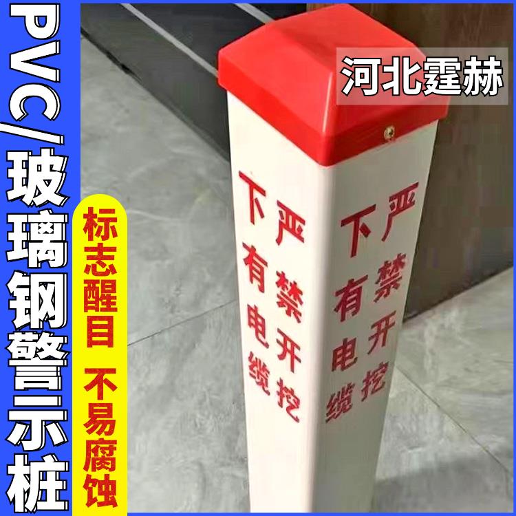 霆赫 pvc玻璃钢国道隧道警示桩 电缆电力管道燃气标志桩 用途广泛