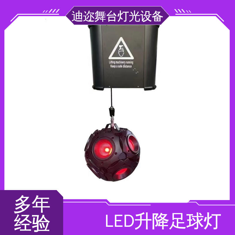 迪迩 酒吧变色动能球 七彩光束升降足球灯 礼堂 婚礼道具 数码智能