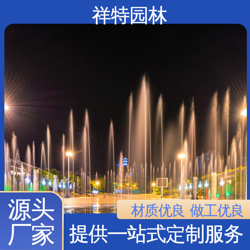 维护方便 文旅夜游音乐喷泉 大型广场水幕景观 可调万向直射 祥特园林