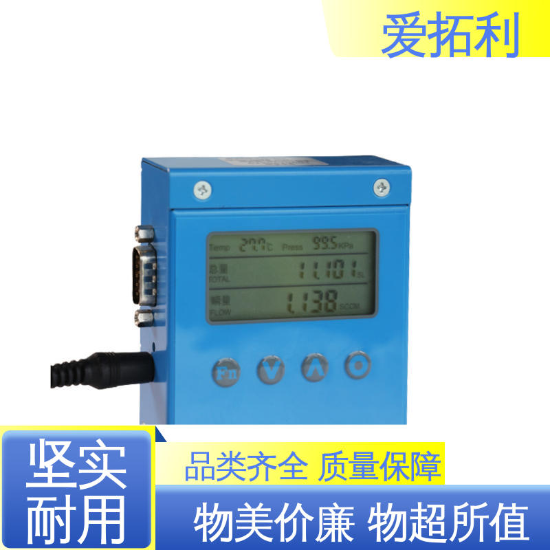 热式质量气体流量控制器 服务优先 客户至上 双向检测 稳定精确 爱拓利