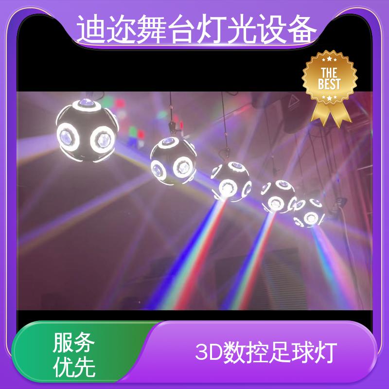 迪迩 矩阵动态球 LED浮足球灯 演唱会效果灯 数控升降