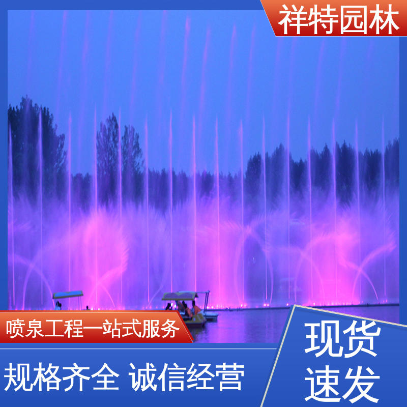 祥特园林 经久耐用 湖面音乐喷泉 广场公园水景 喷射高度可控