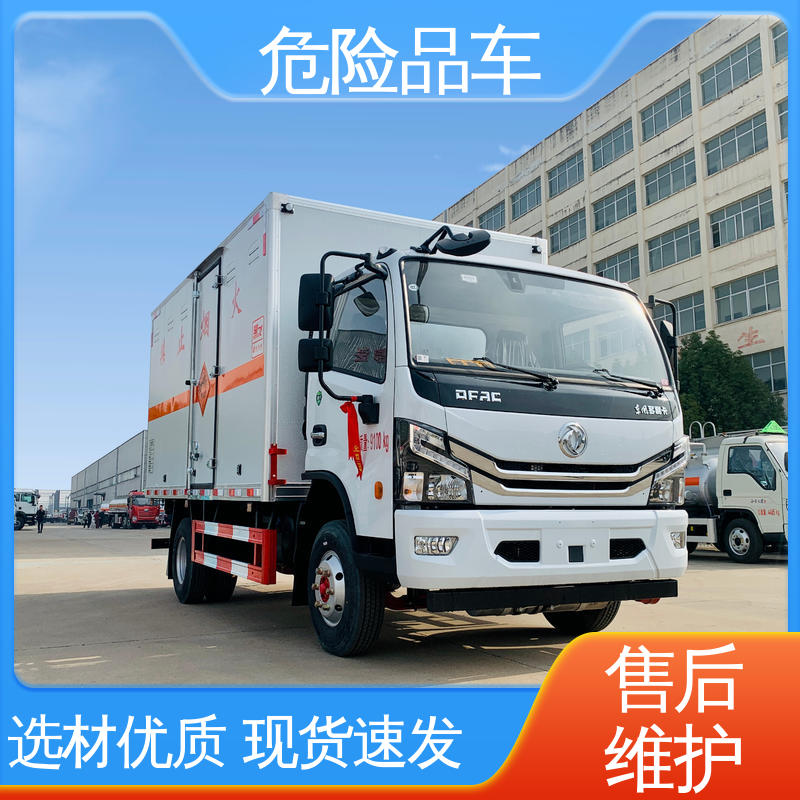 东风多利卡 9类杂项危险品车 配置丰富 专用车 密封防火阻燃性好
