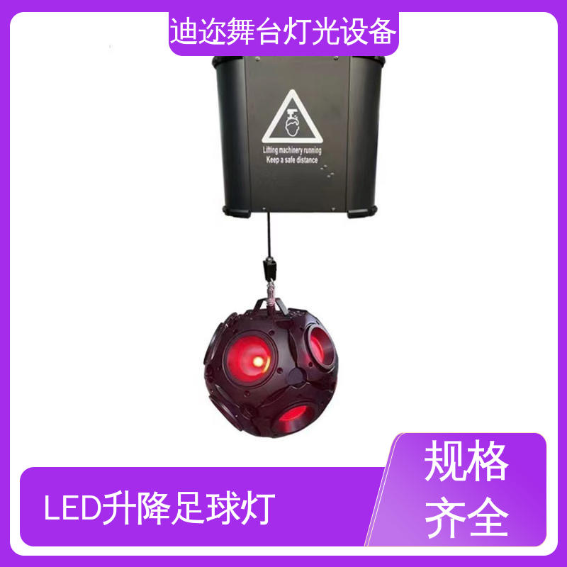 迪迩 LED机械伸缩球 七彩光束升降足球灯 用于酒吧KTV 数码智能
